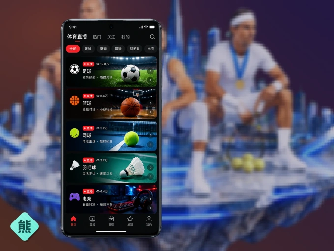 装熊猫体育 APP，精彩比赛不缺席